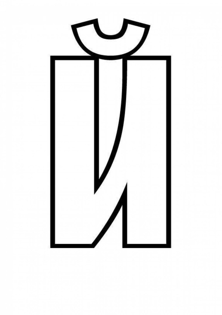 Буква й раскраска