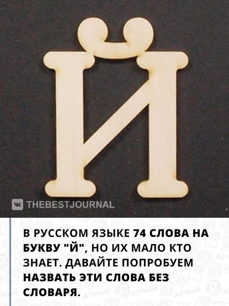 Корона с буквой й