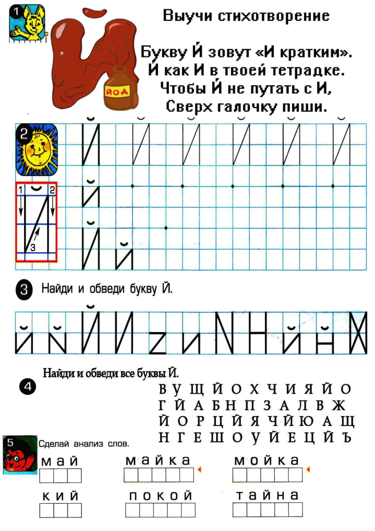Буква й задания для дошкольников