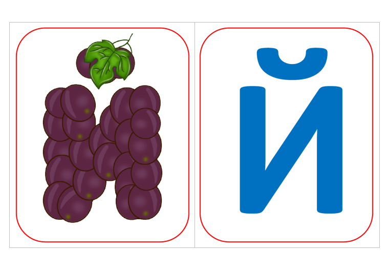 Буквы ассоциации для детей
