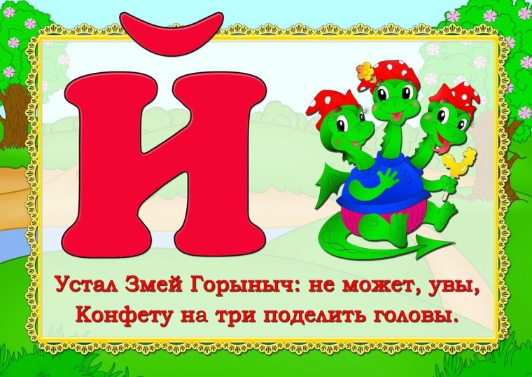 Азбука в стихах для детей