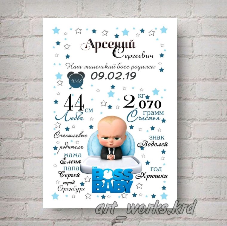 Метрика для мальчика босс молокосос