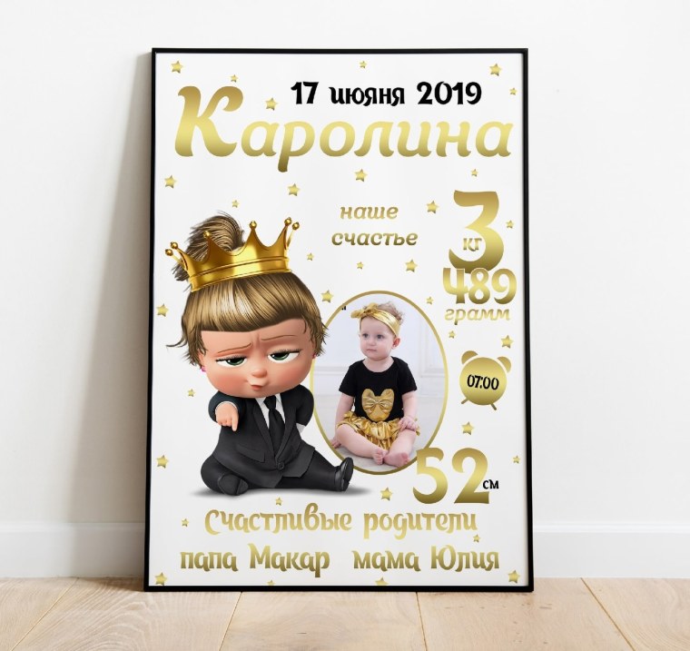 Метрика босс девочка