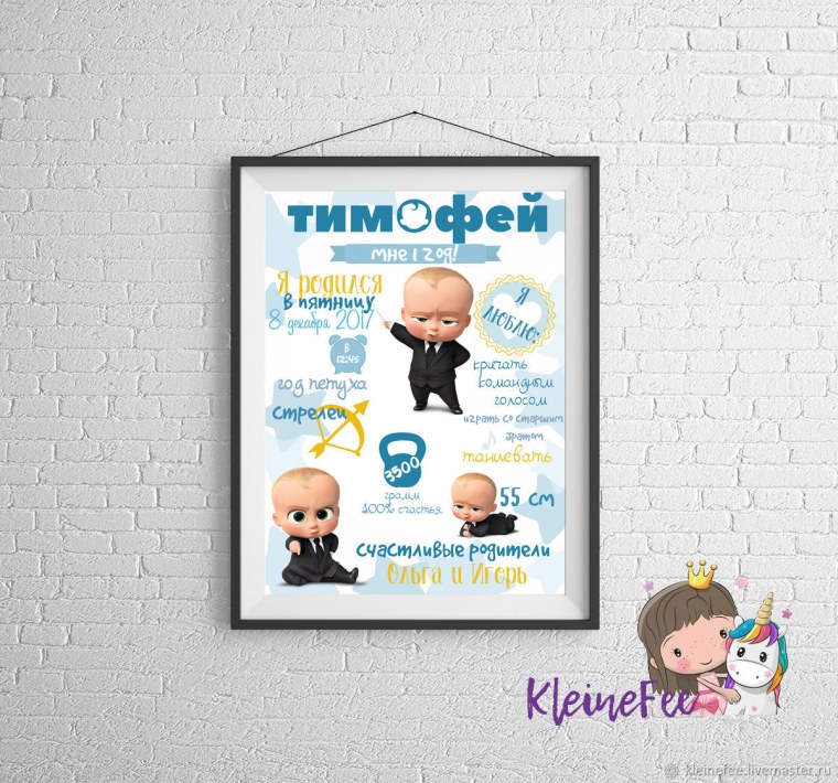 Детская метрика босс молокосос