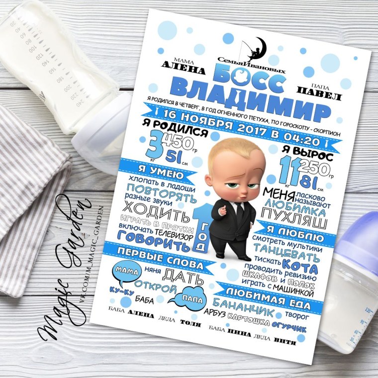 Постер метрика босс молокосос