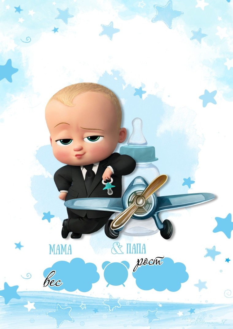 Метрика для мальчика босс молокосос