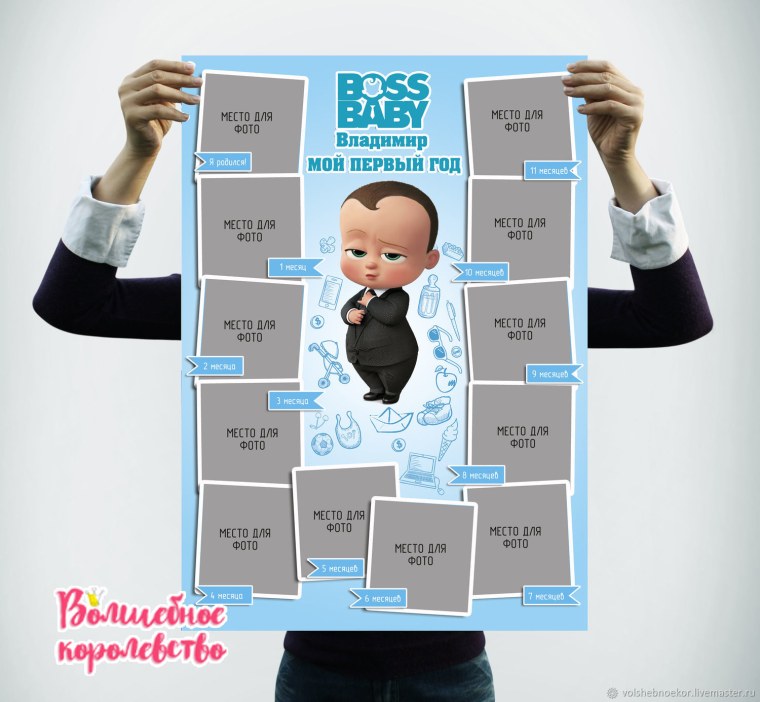 Постер в стиле босс молокосос