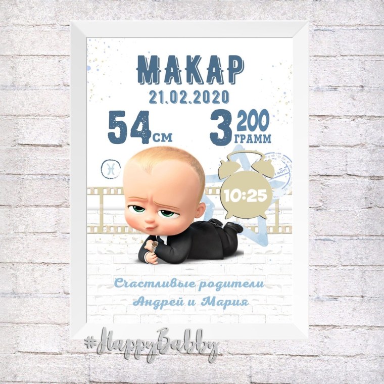 Метрика босс молокосос для девочки