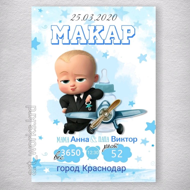 Метрика для мальчика молокосос