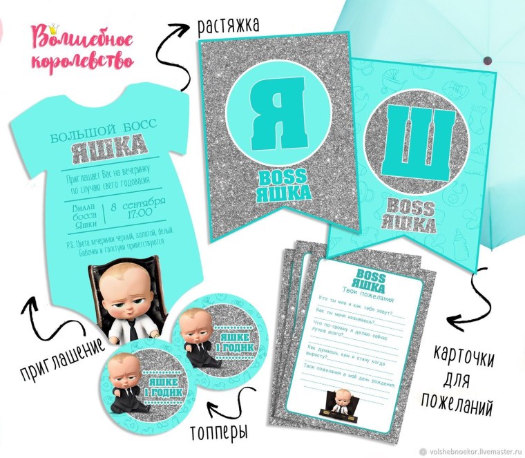 Годик в стиле босс молокосос