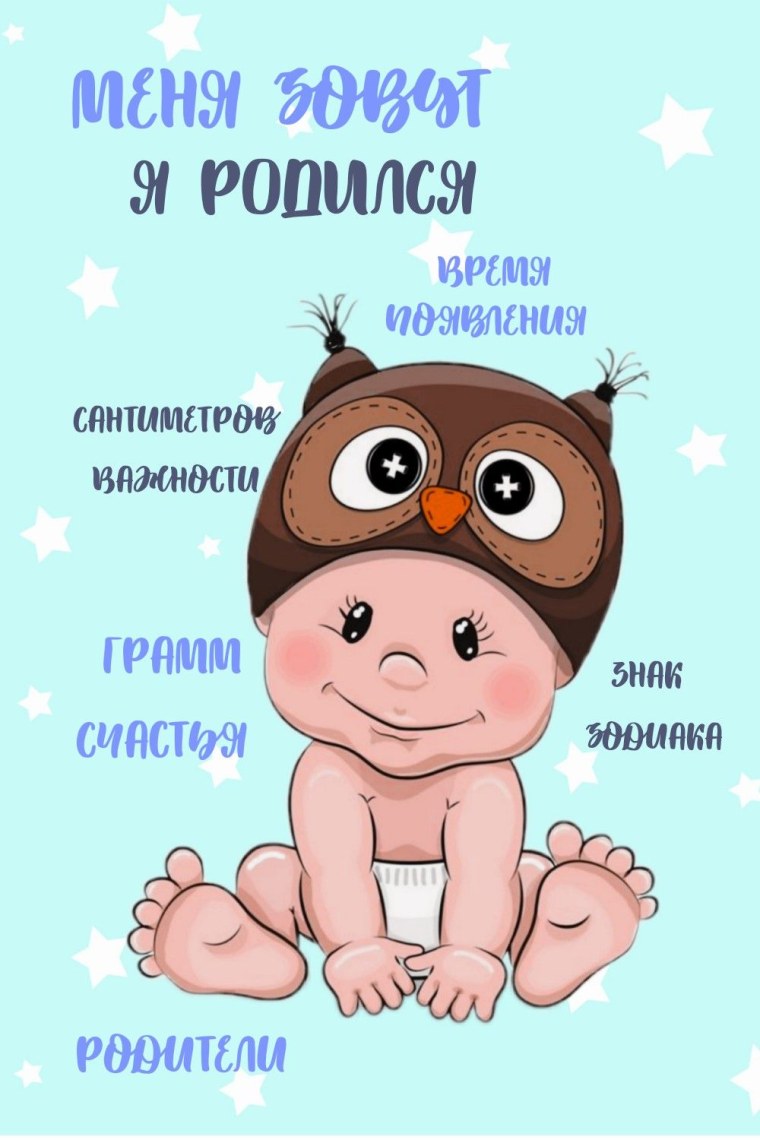 Метрика для мальчика