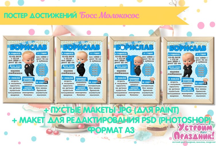 Доска достижений босс молокосос