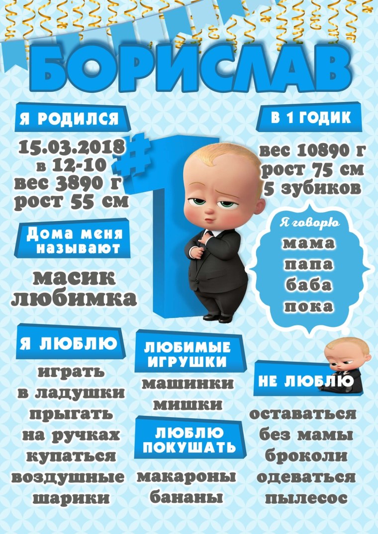 Плакат в стиле босс молокосос