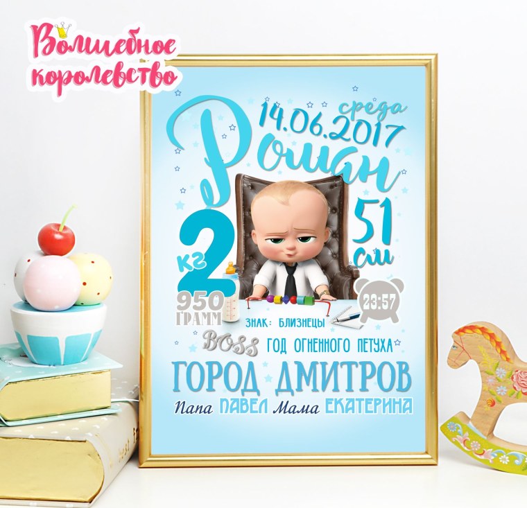 Бос молокосос для девочек метрика