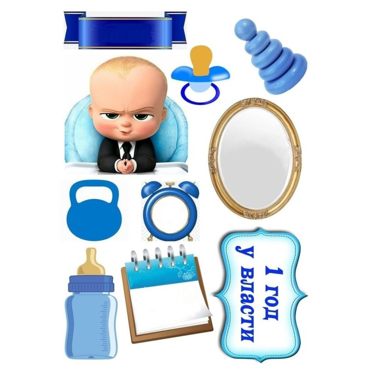 Босс молокосос 1 год у власти сахарная печать