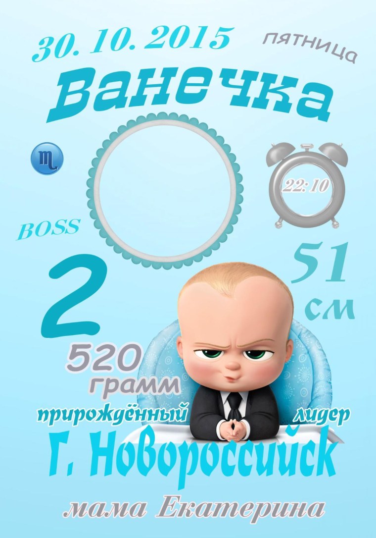 Метрика для мальчика