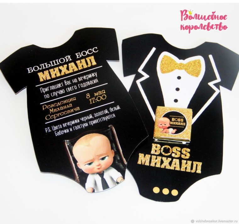 Приглашение на день рождения босс молокосос