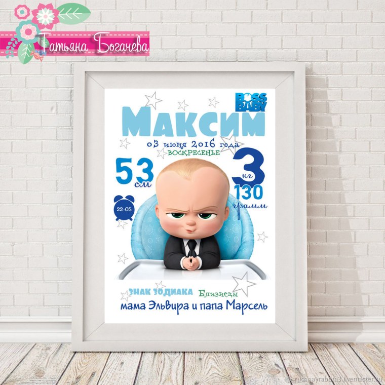 Интересные метрики для мальчика