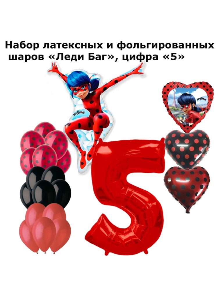 5 Латексных шаров и цифра