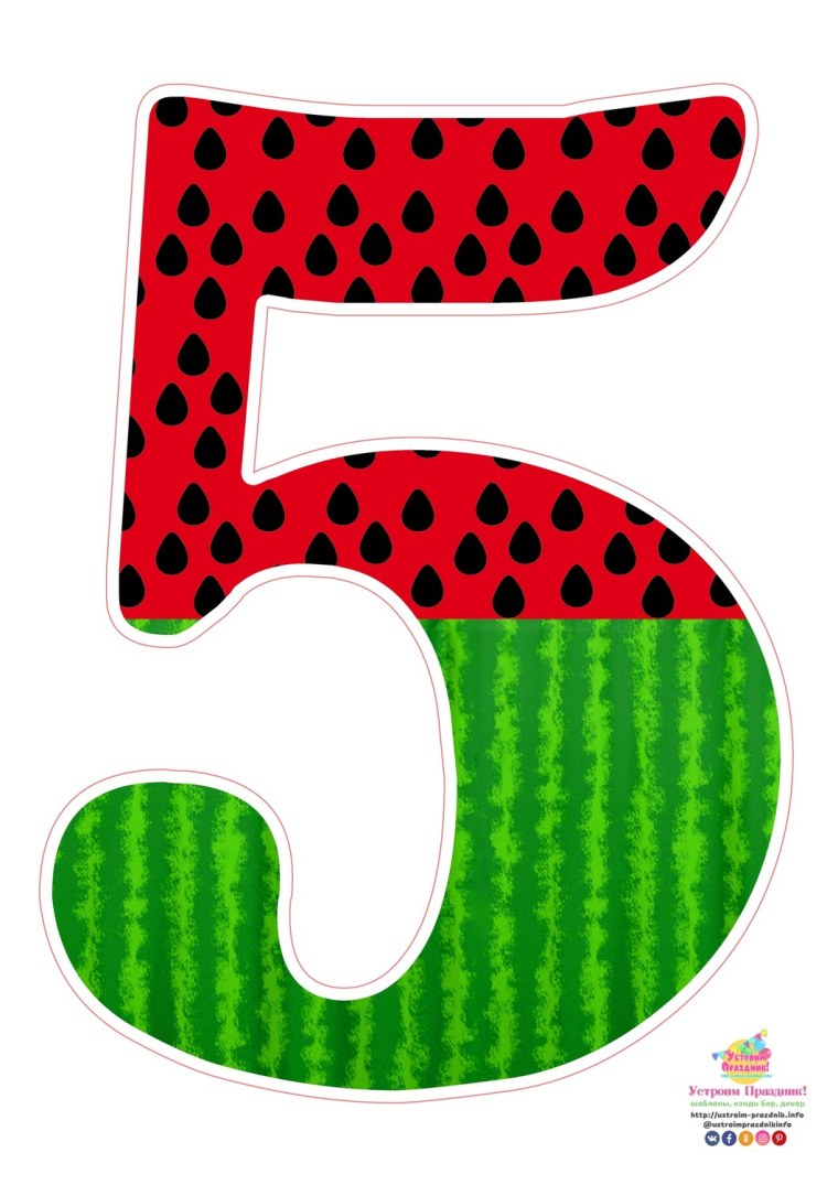 Цифра 5 Арбуз