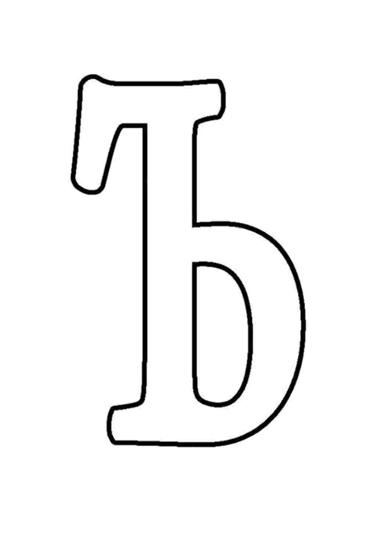 Твердый знак