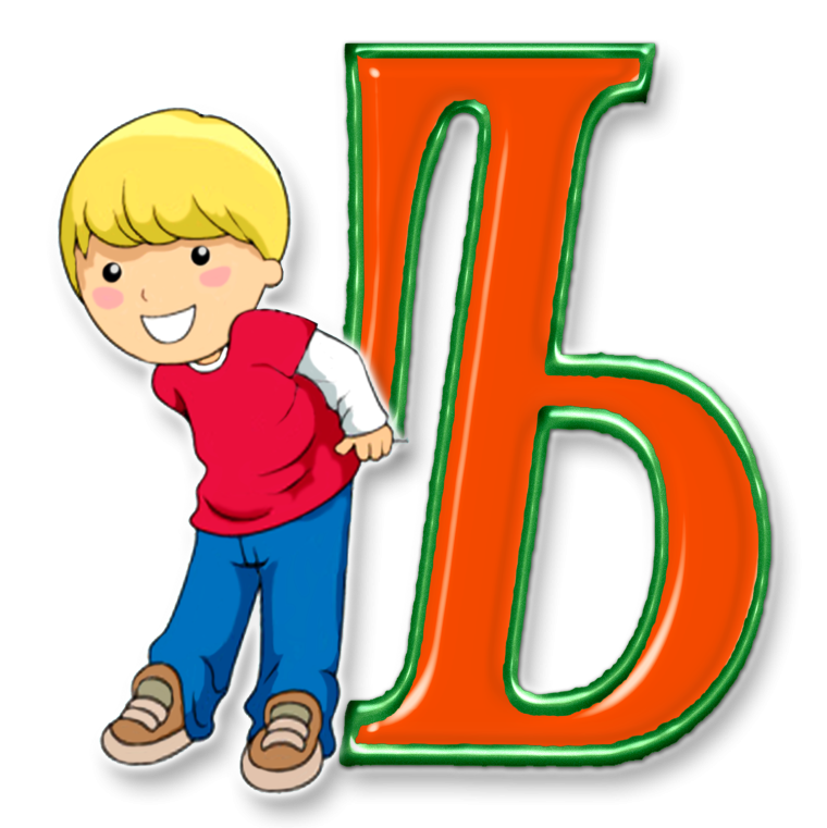 Буквы для детского сада