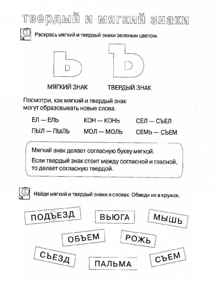 Ъ знак задания для дошкольников