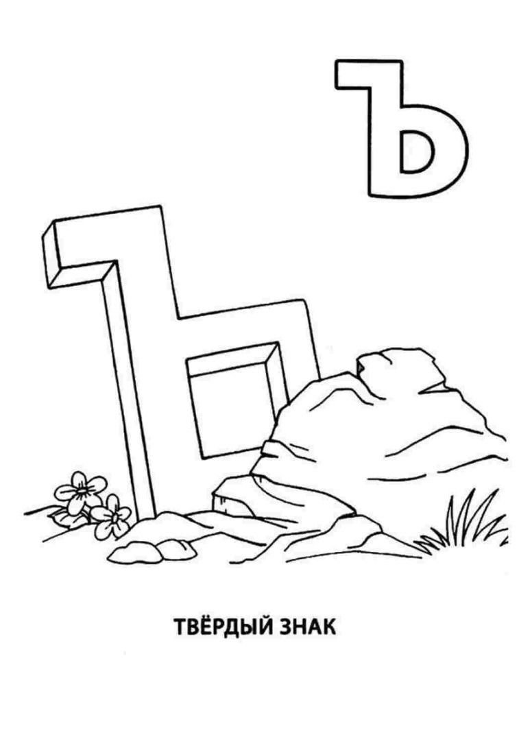 Азбука в картинках раскраска