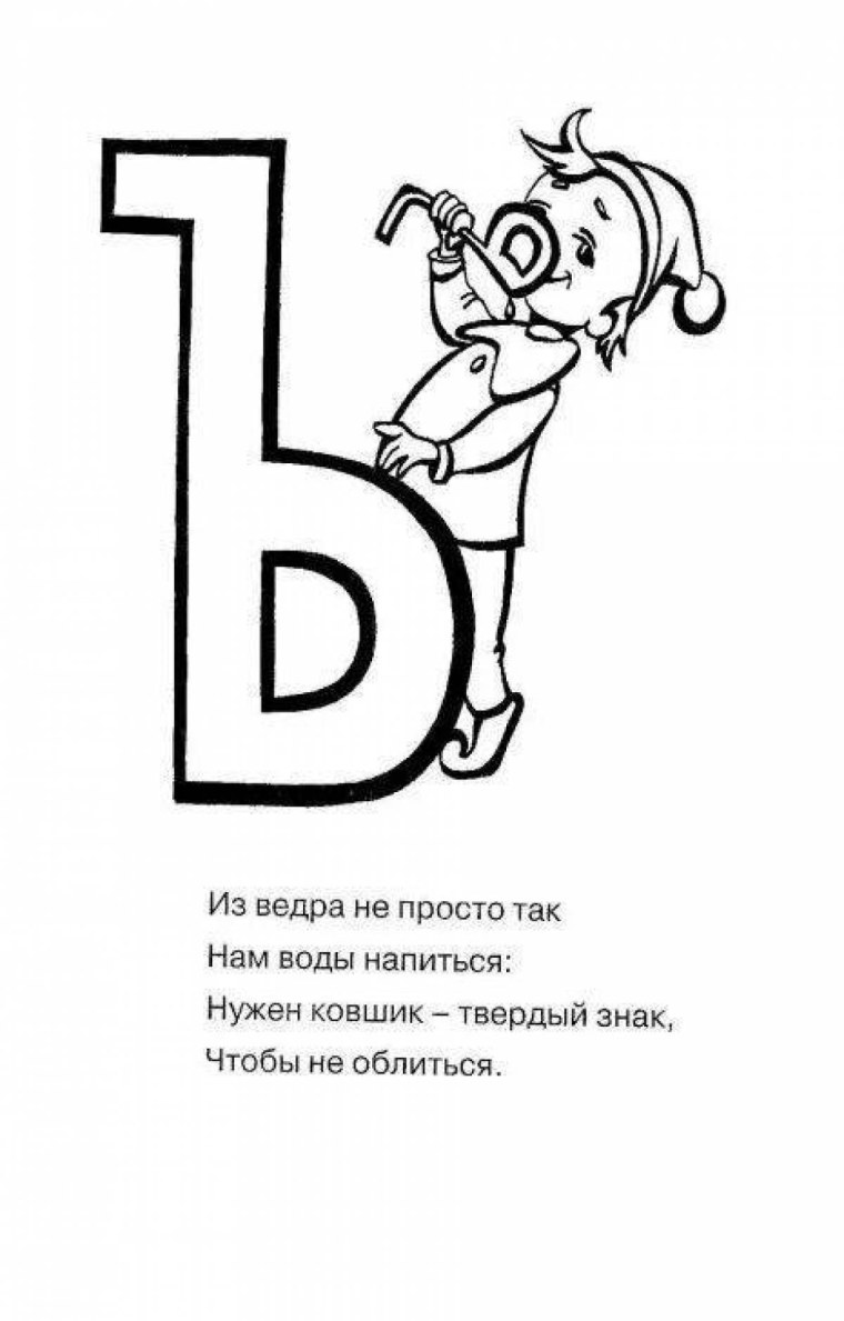 Твердый знак