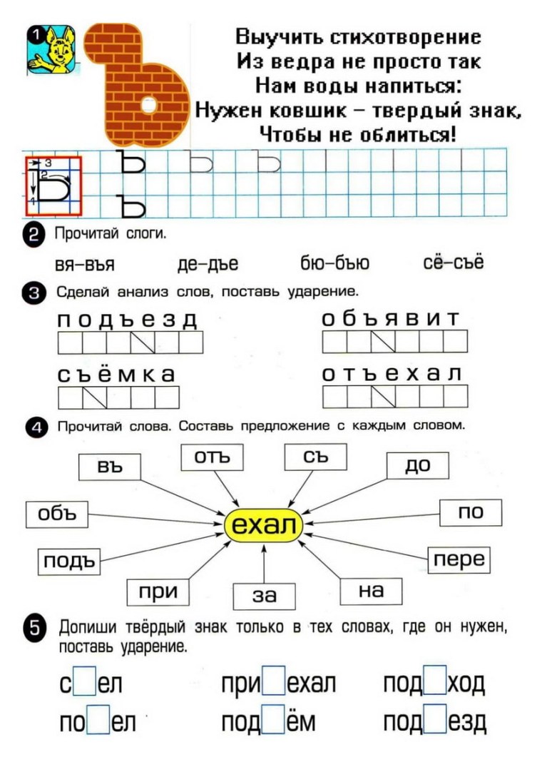 Разделительный твердый знак задания для дошкольников