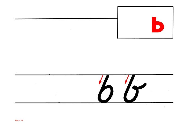 Письменная буква ь