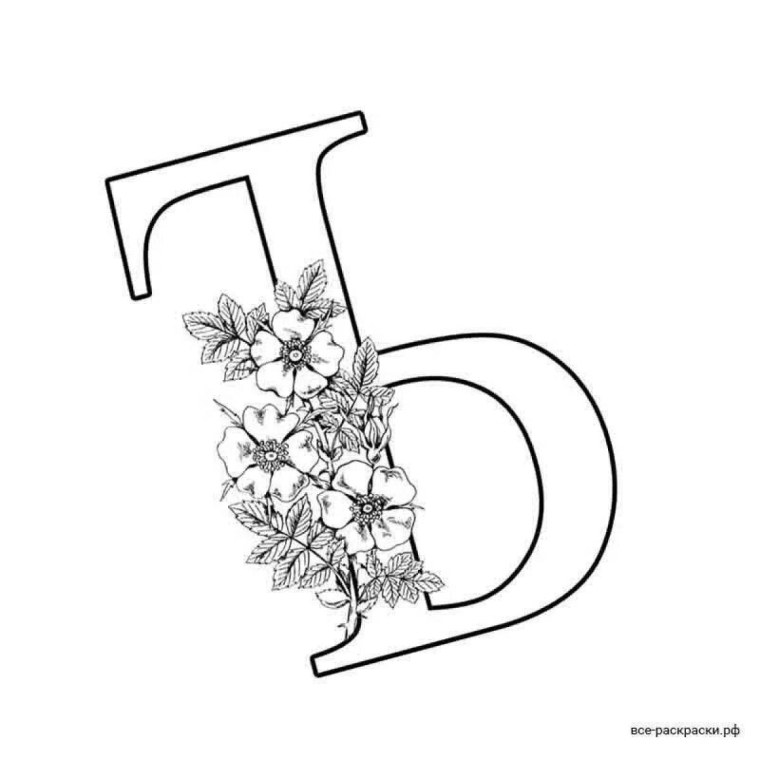 Буква ъ для раскрашивания