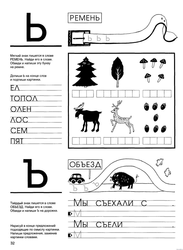 Печатная буква ь задания для дошкольников