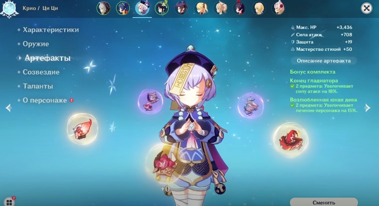 Артефакты на Ци Ци Геншин Импакт