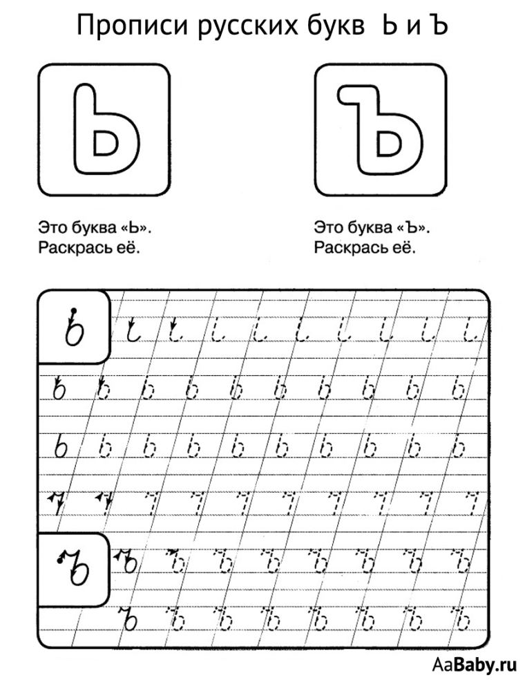 Прописи для дошкольников буквы прописные