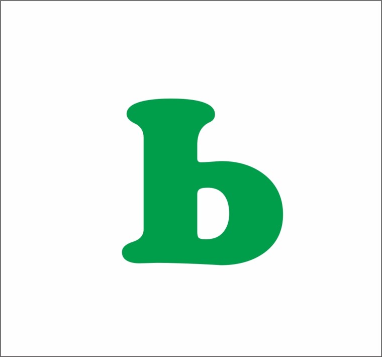 Буква ь зеленая