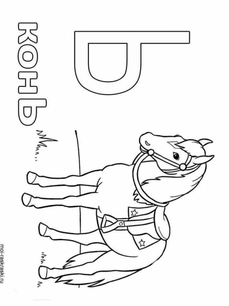 Буква ь раскраска