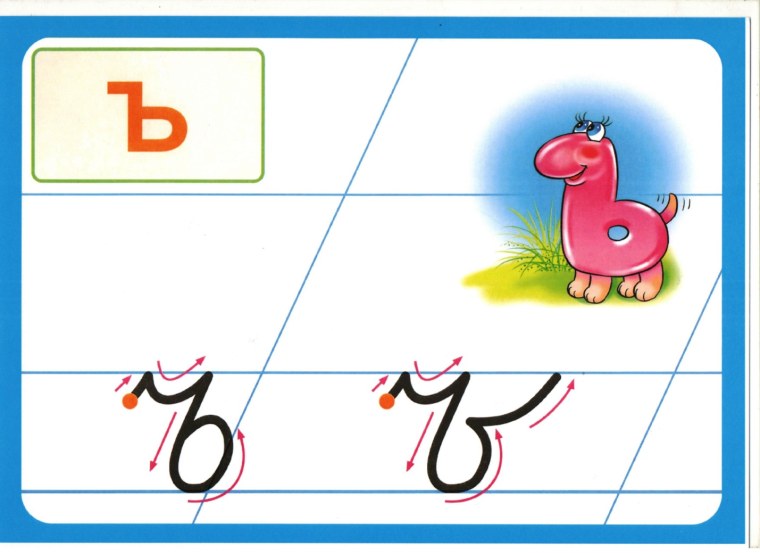 Твердый знак письменный