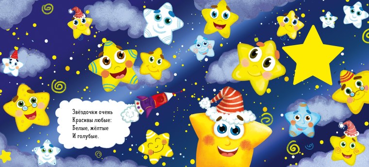 Стихи про звёзды детские
