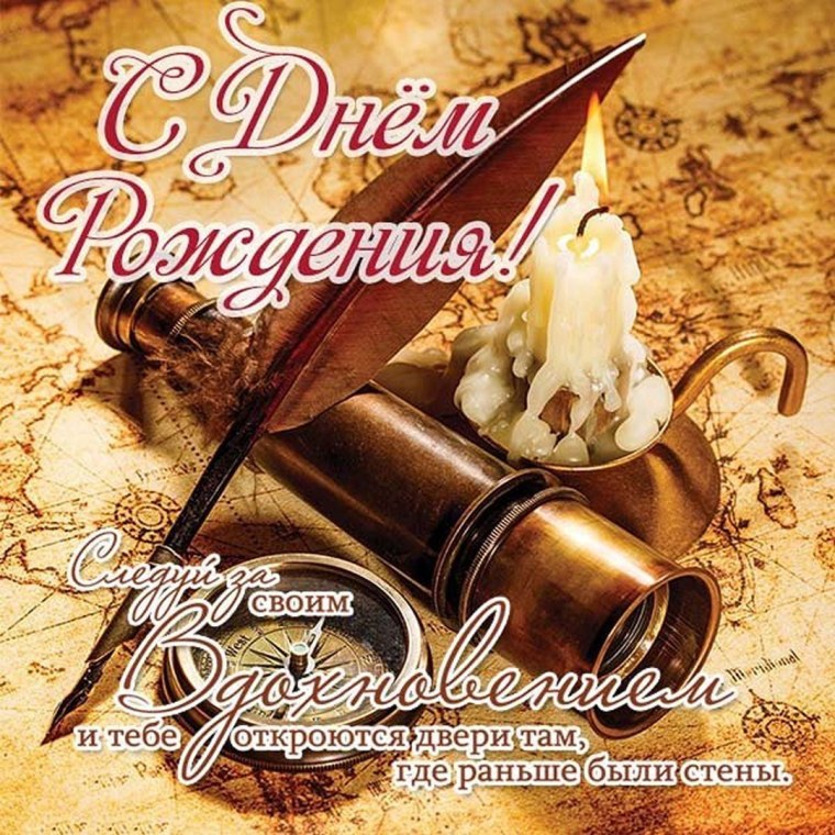 Стильные поздравления с днем рождения мужчине