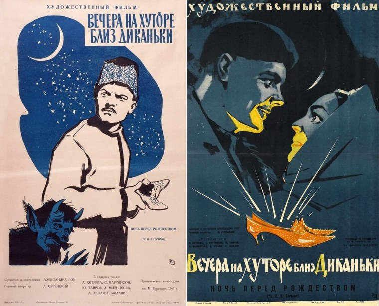 Вечера на хуторе близ Диканьки фильм 1961 афиша фильма