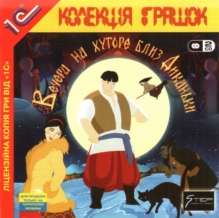 Вечера на хуторе близ Диканьки квест