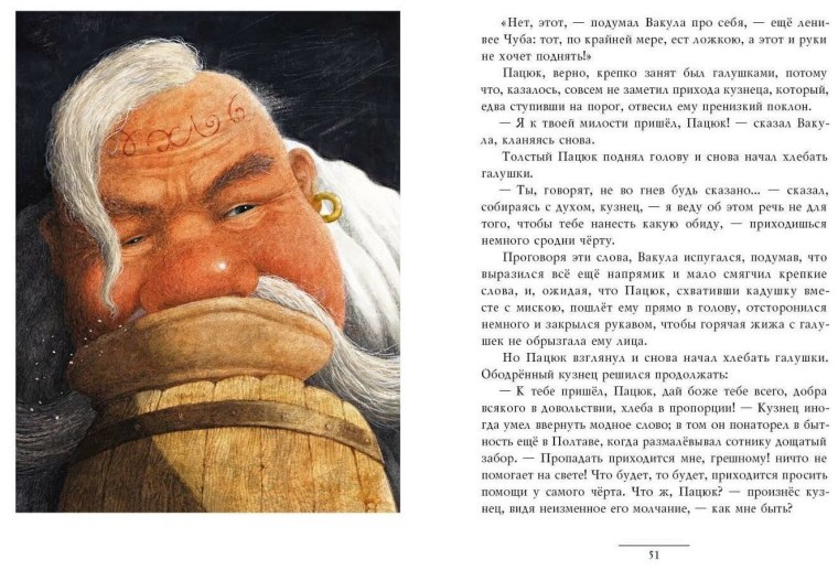 Николай Васильевич ночь перед Рождеством