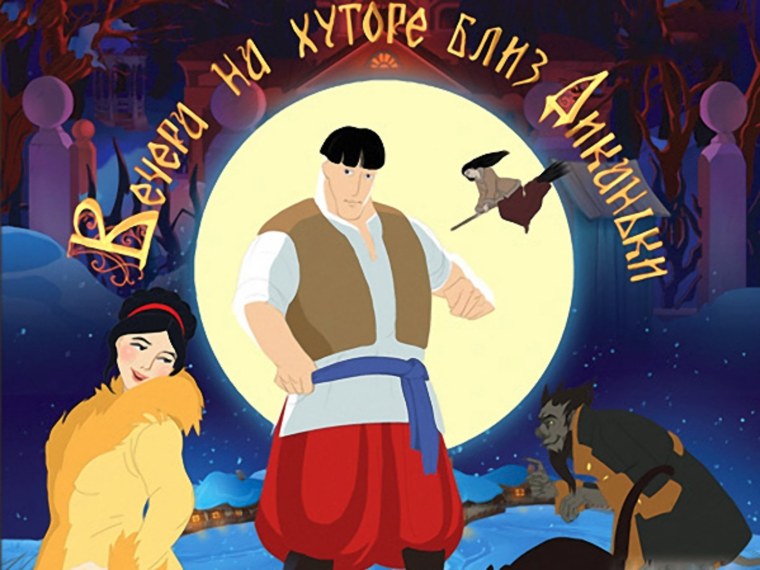 Вечера на хуторе близ Диканьки игра