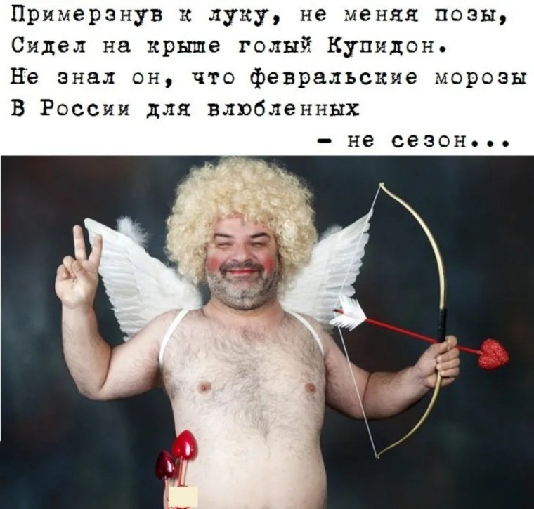 Толстый Купидон