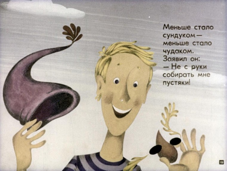 Чудак для детей