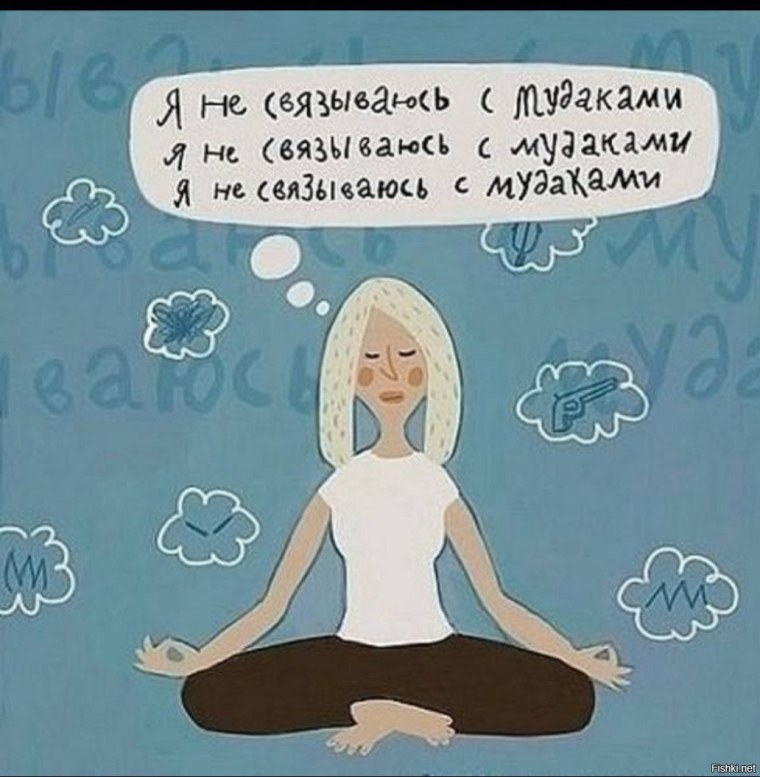 Смешные высказывания про медитацию