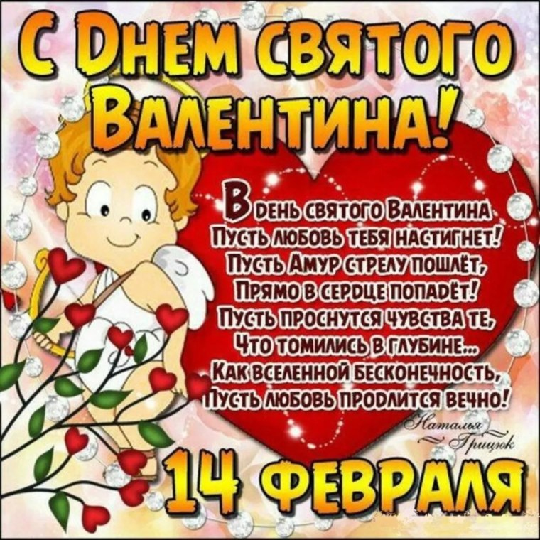 14 Февраля все праздники