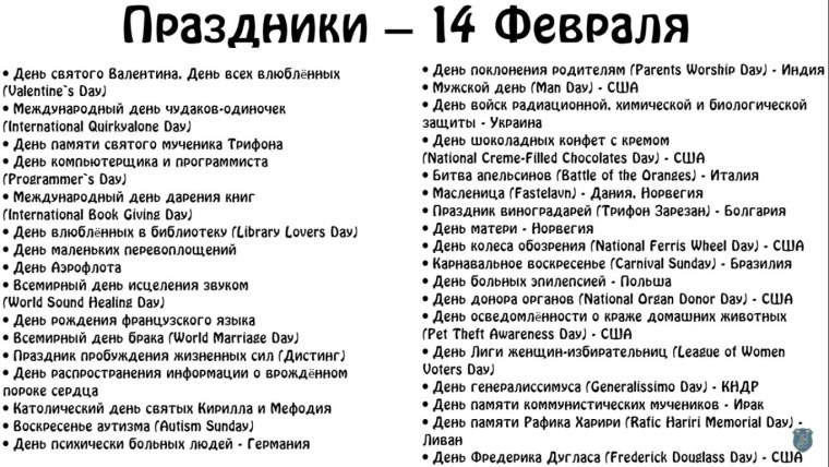 Международный день Чудаков-одиночек 14 февраля