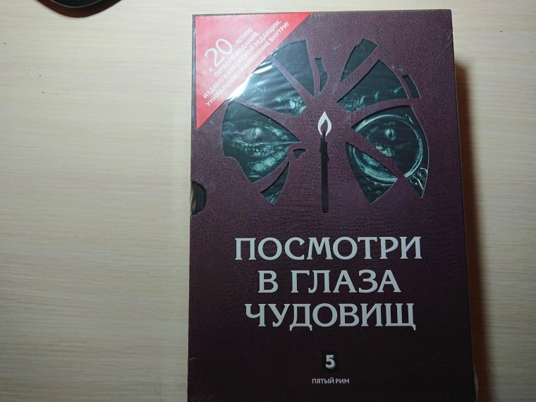 Посомтрив глаза чудовищ